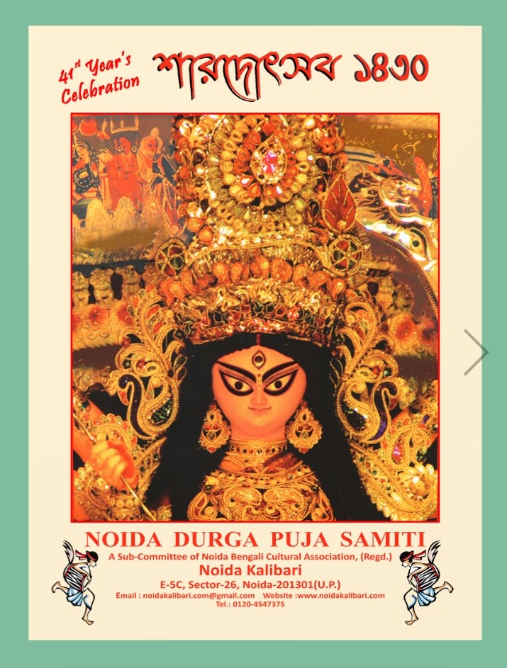 41st Durga Puja Utsav at Noida Kalibari